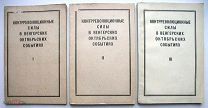 Контррев-ые силы в венгерских событиях. 1956-57г.г.