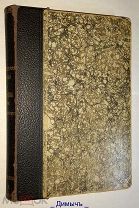 КНИГА ПОЛНОЕ СОЧИНЕНИЕ М.Е.САЛТЫКОВА - Н. ЩЕДРИНА 1 ТОМ 1900 ГОД № 15 КН. ОРИГИНАЛ.