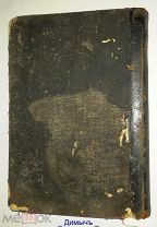 КНИГА СЕМЬЯ И ШКОЛА 1. 2, 3, 4, 5, 6 МЕСЯЦЫ 1912 ГОД № 16 КН. ОРИГИНАЛ.
