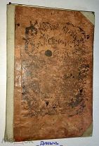 КНИГА КРАТКИЙ КУРС ЕСТЕСТВЕННОЙ ИСТОРИИ Н. ИЗНОСКОВ 1899 ГОД № 23 КН. ОРИГИНАЛ.