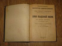 Брокгауз Ефрон. Библиотека самообразования. Химия обыденной жизни Опыты по химии Конволют 1904 (за2)