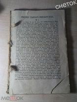 Решения главного военного суда. 1901.Юридическое право царской России