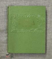 Книга о вкусной и здоровой пище, 1955 Отличное состояние!
