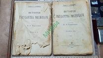 ИСТОРИЯ ГОСУДАРСТВА РОССИЙСКОГО. 1 и 3 том. Карамзин.