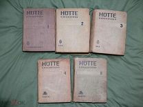 Хютте Т.П. Hutte Справочник для инженеров, архитекторов, механиков 1-5 том. ГИЗ 1933-1939