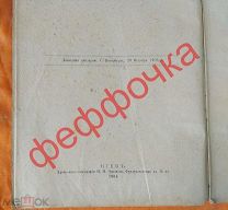док. Эбенгех, Разборная модель Человек, анатомия, 1904 г. изд-во Чоколова, Киев
