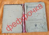 Хвольсон Среди цветов, Рассказы старого садовника, детская, из-во Девриена, 1895 г.