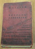 Красному Партизану Ударнику Соц. строительства 1932г. Сталин И.В.