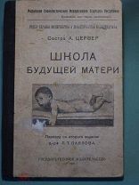 Школа будущей матери А.Цервер 1921 Сергей Сергеевич Каменев Эфраим Склянский Гражданская война