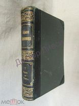 Южаков С.Н. Большая энциклопедия. Том 7. С.-Петербург, 1901 / пк-30