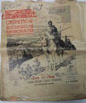 Столетие Военного министерства 1802-1902 часть книги