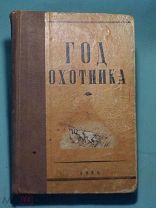 Год охотника Качиони