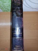 Редкая книга. Сочинение проф. Рихарда Гессе «Тело животного как самостоятельный организм». 1913 год