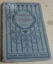 Сочинения Гейне том 8, 1900г