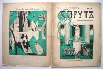 Спрут. № 1. 1905 г. RARE!
