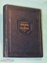 Жизнь на льдине Дневник Папанин 1938