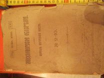 «Миссионерское обозрение» за сентябрь-октябрь 1916 года.