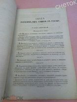 Свод Законов Российской Империи. 1857. Устав об акциза с табаку.