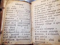 Часослов, карманный, вторая половина 18 века, Екатерининский