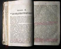 История России с Древнейших Времен. 1857г. RARE!