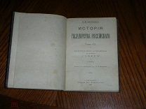 Карамзин Н.М. История государства Российского. т.7