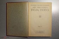 Лев Толстой Полное собрание сочинений Том V Война и мир Товарищество Сытина 1913