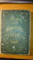Гаршин Всеволод, Вторая книжка рассказов, 1891 г.