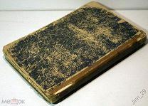 История русской словесности пособие Курс старших классов мужских и женских гимназий 1897 г