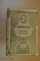 Майн Рид. Затерявшияся гора. Квартеронка. Сытин. 1916 г.