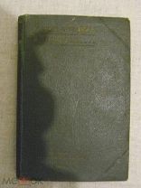 Русско-английские разговоры с очерком английской грамматики,1912