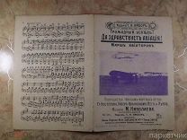 Ноты. Издание С.Я. Ямборъ № 575 «Марш авиаторов»