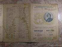 Ноты. ОБЩЕДОСТУПНАЯ МУЗЫКАЛЬНАЯ БИБЛИОТЕКА № 56 «Прелюдия» Ф. Шопен