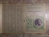 Ноты. ОБЩЕДОСТУПНАЯ МУЗЫКАЛЬНАЯ БИБЛИОТЕКА № 149 «Сорван цветок» Романс