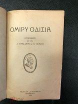 Одиссея На греческом языке.