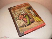 Раскольники. Сочинение В. Потапова. Исторический роман.