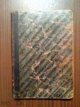 Песнь о Роланде. Перевод размером подлинника графа Ф. де Ла-Барт. 1897г