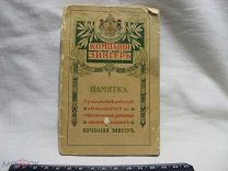 ПАМЯТКА - КОМПАНИЯ ЗИНГЕР - до 1917 г. - 24 стр. ЦВЕТНЫЕ ХРОМОЛИТОГРАФИИ - ЗИНГЕРЪ
