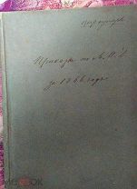 RRR. Циркуляры. Приказы по МИД за 1866 год. Из личной канцелярии Александра второго.