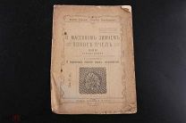 Книга О Массовом Зимнем Поносе Пчел Кострома до 1917