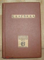 Калевала 1915 год