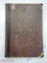 Книга «Обучение сканированию», Медицина, Германская Империя / Германия, 1902 г.