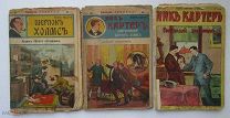 Царские детективы. Шерлок Холмс, Картер.