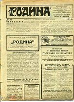 журнал Родина 42 19 октября 1914 с иллюстрация памятник Императору Александру III в Петрограде