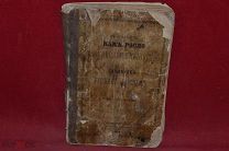 Книга «Как росло московское княжество» 1866 г. К. Бестружева-Рюмина (лот № 5531) {-5}