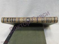 Брокгауз, Ефрон. Энциклопедический словарь, полутом 74. С.-Петербург, 1903 г. / zz