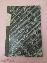 Свод Законов Российской Империи. 1897.Устав о воинской повинности.