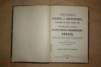 Сборник слов и оборотов к избранным стихотворениям Овидия С.-Петербург 1909
