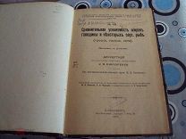 Книга. № 49. Сравнительная усвояемость жиров говядины и некоторых сорт. рыб. треска, салака, кета.