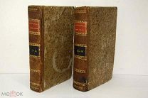 Книга Франция 1808 Сент-Клер островитянин, или Изгнанники на острове Барра 4 тома 314