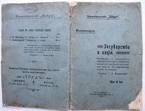 Синоптикус. Государство и нация. 1906. RARE!